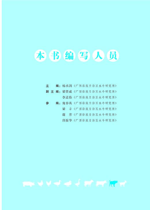 水牛健康高效养殖环境手册【中国农业出版社官方正版】 商品图4