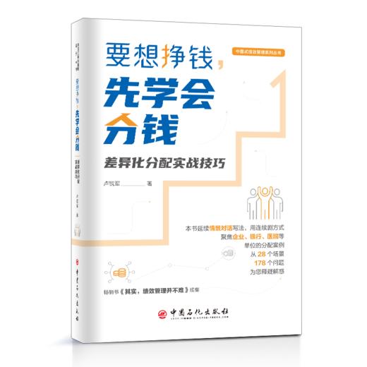 【官方旗舰店】要想挣钱先学会分钱 差异化分配实战技巧 中国式绩效管理系列差异化分配的认识掌握薪酬分配的实操方法提升管理水平 商品图1