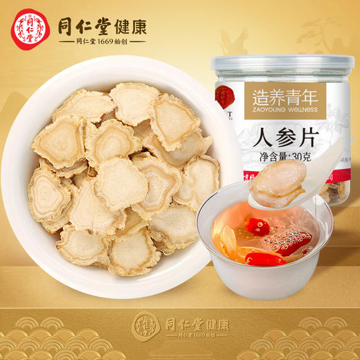 北京同仁堂人参片切片30g 东北人参人叁泡酒白参滋补煲汤 干人参SY 商品图0