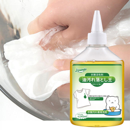 【自营】立管家（LIGUANJIA）去油渍衣服去油王衣物去油污渍神器强力清洁剂衣领净 245ml 商品图3