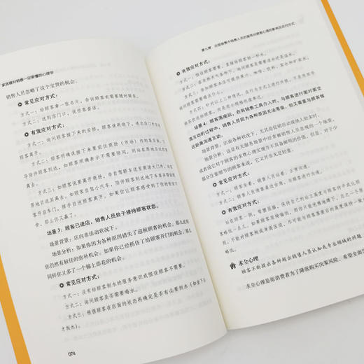 【官方旗舰店】家居建材销售一定要懂的心理学道几家居建材销售实战笔记说对话拿单终端销售人员一定要看实战宝典全方位解读顾客心 商品图3