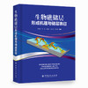 【旗舰店】生物礁储层形成机理与储层表征 从事油气田勘探开发，油气室生物礁油藏勘探开发研究、管理工作广大读者 中国石化出版社 商品缩略图2