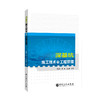 深基坑施工技术与工程管理   中国石化出版社 商品缩略图0