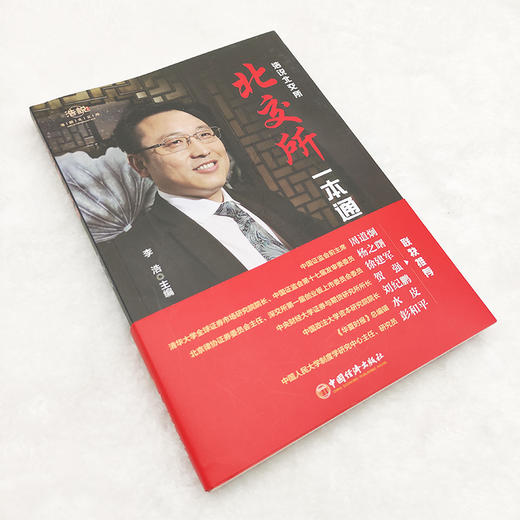 北交所一本通 三板汇投顾集团董事长李浩力作 周道炯 杨之曙 徐建军 贺强 刘纪鹏 水皮 彭和平联袂推荐 金融投资 北交所操作指南 商品图2