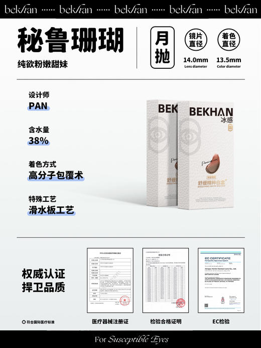 【秘鲁珊瑚 1副】bekhan|月抛|镜片直径14.0mm|着色直径13.5mm|显色无锁边渐变粉棕 商品图1