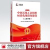 【官方旗舰店】石化工会组织标准化规范化建设工作手册 力求打造既满足国家对工会工作的要求又满足中石化工会管理要求的好书 商品缩略图0