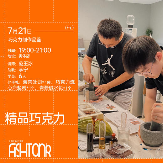 Fun课堂 7月课表 商品图3