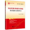【旗舰店】基金法律法规、职业道德与业务规范机考题库与高频考点  可供基金从业资格考试考生、基金从业人员、基金投资者参考使用 商品缩略图1