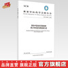 现货【出版社直销】国际中医临床实践指南 青少年特发性脊柱侧凸症 世界中医药学会联合会 中国中医药出版社 商品缩略图0