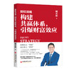 【旗舰店】股权战略：构建共赢体系 引爆财富效应 一本书看透股权战略，26年股权实战经验总结 臧其超 著 结构股权战略布局 商品缩略图1