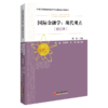 【官方旗舰店】国际金融学：现代观点（修订本）21世纪高等院校经济学与管理学系列教材 国际金融学—外汇市场—汇率理论 商品缩略图1