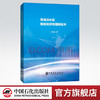 【旗舰店】南海深水区勘探地球物理新技术  可供从事油气勘探、开发地质人员、工程人员及石油院校相关专业师生参考  中国石化出版 商品缩略图0