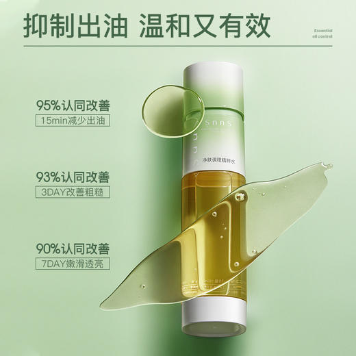 【去闭口粉刺】SNNS去闭口控油水杨酸湿敷水185ml 商品图1