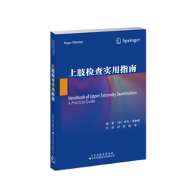上肢检查实用指南 骨科检查 手外科 手功能