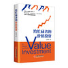 给忙碌者的价值投资   中国经济出版社 商品缩略图0