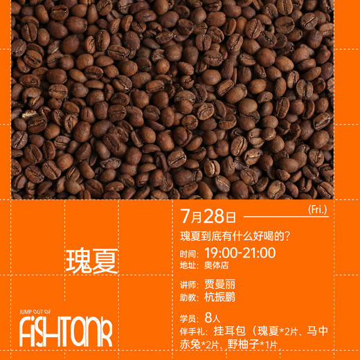 Fun课堂 7月课表 商品图4