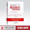 【官方旗舰店】魔法股市 均线实战技巧详解 陈杰 股票K线 股票入门选股 红K线 股票趋势抓涨停 中国经济出版社 商品缩略图0