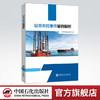 【旗舰店】钻井井控事件案例解析  可供油气钻井操作人员和技术人员使用  油气钻井，井控，案例解析  中国石化出版社 商品缩略图0