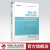 【旗舰店】二级建造师《机电工程管理与实务》 全国二级建造师执业资格考试同步章节习题集  机电工程，管理，资格考试，习题集 商品缩略图0
