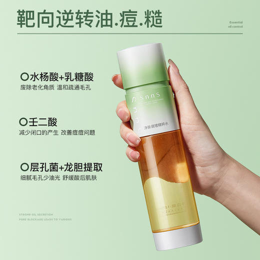 【去闭口粉刺】SNNS去闭口控油水杨酸湿敷水185ml 商品图4