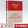【官方旗舰店】《资本论》学习纲要（修订版） 王天义著  中国经济出版社 商品缩略图0