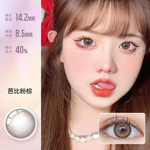 康视达甜心公主月抛美瞳1片装 商品图1