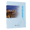 【旗舰店】石油工程安全事故案例（国际篇）可供从事海外石油工程人员使用，也可作为相关专业大专院校教学参考书  中国石化出版社 商品缩略图2