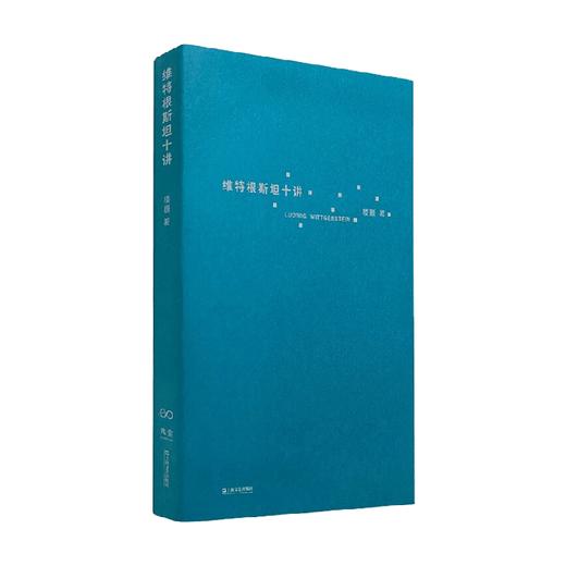 维特根斯坦十讲 楼巍 著 哲学 商品图4