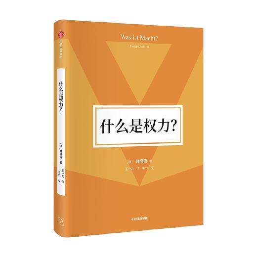 什么是权力 韩炳哲 著 哲学 商品图2