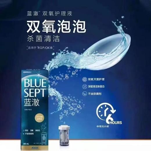 蓝澈双氧护理液 360ml （美国原装） 商品图2