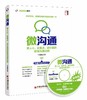 【官方旗舰店】微沟通:抓人心、说重点、谈价值的职场沟通法则  王风范 9787513636018 中国经济出版社 商品缩略图1