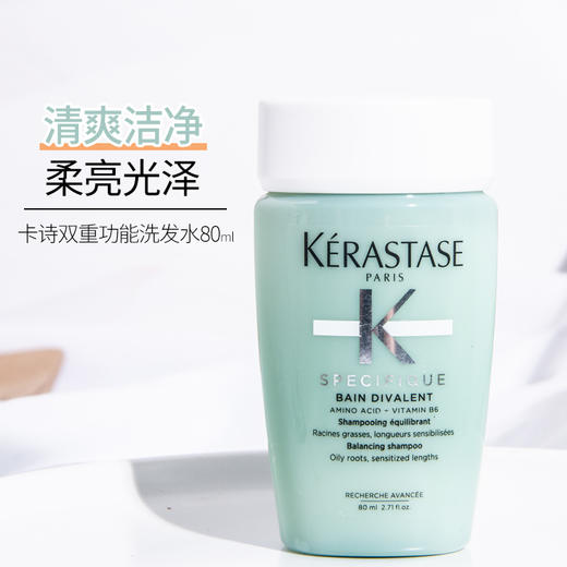 【小样】卡诗头皮系列新双重功能洗发水80ml/102256 双重控油洁净平衡 商品图1