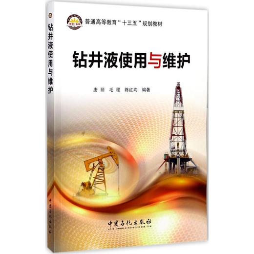 钻井液使用与维护 商品图0