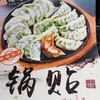 5斤金点皇韭菜饺子【2B4下-10E】 商品缩略图1