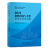 【旗舰店】2021消防科技与工程学术会议论文集   消防-学术会议-文集  中国石化出版社  9787511464613 商品缩略图2