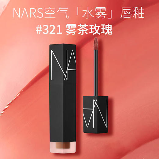 【限时折扣】NARS新款空气水雾唇釉321# 商品图1