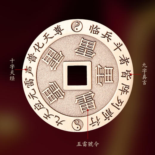黄铜五雷道家钱 商品图2