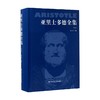 亚里士多德全集 第九卷 苗力田 著  哲学宗教 商品缩略图0