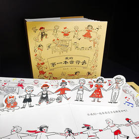 我的第一本音符书