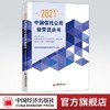 【官方旗舰店】2021年中国信托公司经营蓝皮书清华大学法学院金融与法律研究中心有关科研机构相关读者信托产业蓝皮书中国经济出版 商品缩略图0