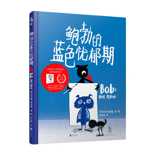 艺术家鲍勃的多彩世界（全4册-创意赠品版）【未小读S码】【3-8岁】 商品图3