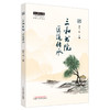 三和书院医道传承 同有三和 主编 中国中医药出版社 中医师承学堂 同有三和书系电视剧《后浪》原型—三和书院医道传承项目全记录 商品缩略图5