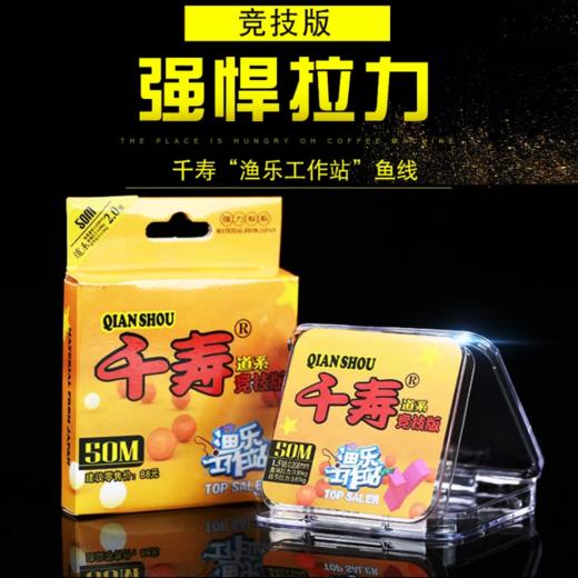 快乐垂钓千寿渔乐工作站【竞技版】钓线50M 商品图0