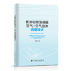 【旗舰店】低渗轻质油油藏空气/空气泡沫调驱技术 低渗、油藏、空气、调驱 秦国伟 著9787511466617 商品缩略图0