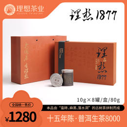 理想1877·十五年陈·普洱生茶8000
