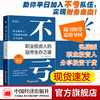 不亏：职业投资人的股市生存之道  资水 打新交朋友 著 写给投资者的不亏法则 股票投资理财书籍 集思录 图书 中国经济出版社 商品缩略图0
