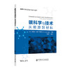 碳科学与技术  中国石化出版社 商品缩略图0