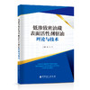 【旗舰店】低渗致密油藏表面活性剂驱油理论与技术 低渗-致密-油藏-表面活性剂-驱油王成俊 倪军 著 9787511466280 商品缩略图1