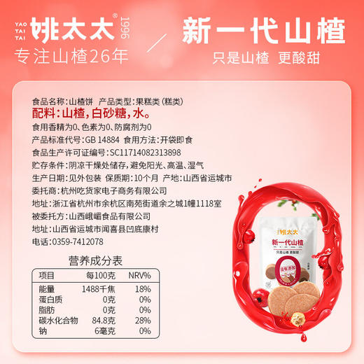  姚太太新一代无添加山楂零食108g山楂饼儿童开胃小零食山楂片办公 商品图3