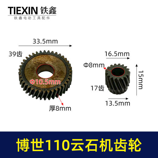 【货号03541】配玻珠110云石机齿轮博世110切割机大小齿轮石材切割机齿轮 商品图0
